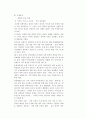 한국사 전환기의 문제점 11페이지