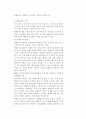 한국사 전환기의 문제점 13페이지
