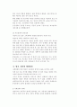한국사 전환기의 문제점 16페이지