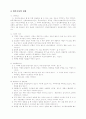 사업계획서 및 작성시 유의사항 14페이지
