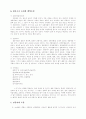 사업계획서 및 작성시 유의사항 16페이지