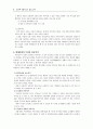 아동복지론 2페이지