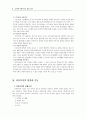 아동복지론 4페이지