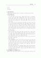 아동복지론 5페이지