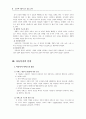 아동복지론 6페이지