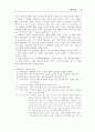 아동복지론 9페이지