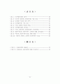 전자상거래에서의 소비자 프라이버시보호에 관한 연구 3페이지