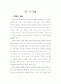 전자상거래에서의 소비자 프라이버시보호에 관한 연구 4페이지