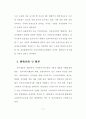 전자상거래에서의 소비자 프라이버시보호에 관한 연구 6페이지