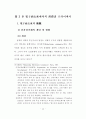 전자상거래에서의 소비자 프라이버시보호에 관한 연구 16페이지