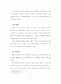 전자상거래에서의 소비자 프라이버시보호에 관한 연구 19페이지
