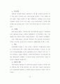 전자상거래에서의 소비자 프라이버시보호에 관한 연구 29페이지