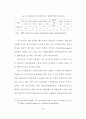 전자상거래에서의 소비자 프라이버시보호에 관한 연구 38페이지