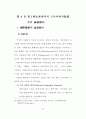 전자상거래에서의 소비자 프라이버시보호에 관한 연구 40페이지