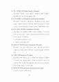 전자상거래에서의 소비자 프라이버시보호에 관한 연구 41페이지