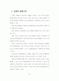 전자상거래에서의 소비자 프라이버시보호에 관한 연구 63페이지