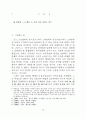 노자철학에 있어서 존재와 인식의 상관성 2페이지