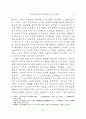 노자철학에 있어서 존재와 인식의 상관성 3페이지