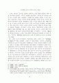 노자철학에 있어서 존재와 인식의 상관성 5페이지