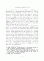 노자철학에 있어서 존재와 인식의 상관성 7페이지
