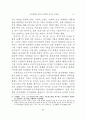 노자철학에 있어서 존재와 인식의 상관성 11페이지