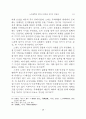 노자철학에 있어서 존재와 인식의 상관성 19페이지