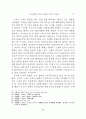 노자철학에 있어서 존재와 인식의 상관성 21페이지