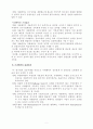 분사경영에 대한 고찰 5페이지