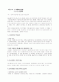 분사경영에 대한 고찰 14페이지