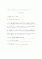 박세리 김병헌을 통한 대기업의 스포츠 마케팅연구 2페이지