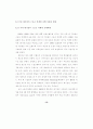 박세리 김병헌을 통한 대기업의 스포츠 마케팅연구 13페이지