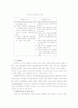 경영사상의 역사적 흐름 13페이지
