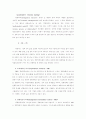 경영사상의 역사적 흐름 15페이지