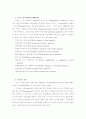 경영사상의 역사적 흐름 34페이지