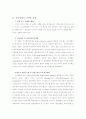 경영사상의 역사적 흐름 35페이지
