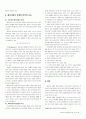 건축디자인에 있어 패러다임모텔의 특성에 관한 연구 5페이지