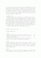 정보화사회의 영향과 그 역기능 4페이지