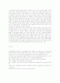 정보화사회의 영향과 그 역기능 7페이지