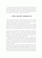 정보화 시대의 교육- 온라인 원격교육을 중심으로 4페이지