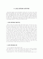 정보화 시대의 교육- 온라인 원격교육을 중심으로 6페이지