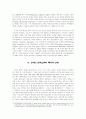 정보화 시대의 교육- 온라인 원격교육을 중심으로 9페이지