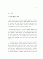 관광활성화를 위한 소프트경쟁력 강화방안(경주 지역을 중심으로) 3페이지