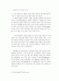관광활성화를 위한 소프트경쟁력 강화방안(경주 지역을 중심으로) 4페이지