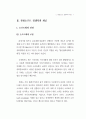 관광활성화를 위한 소프트경쟁력 강화방안(경주 지역을 중심으로) 7페이지