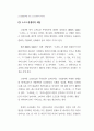 관광활성화를 위한 소프트경쟁력 강화방안(경주 지역을 중심으로) 10페이지