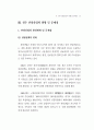 관광활성화를 위한 소프트경쟁력 강화방안(경주 지역을 중심으로) 25페이지