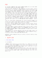 외래관광객 유치를 위한 방안에 대한 연구 2페이지