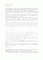 외래관광객 유치를 위한 방안에 대한 연구 10페이지