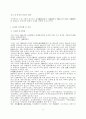 외래관광객 유치를 위한 방안에 대한 연구 17페이지