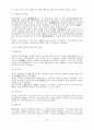 외래관광객 유치를 위한 방안에 대한 연구 18페이지